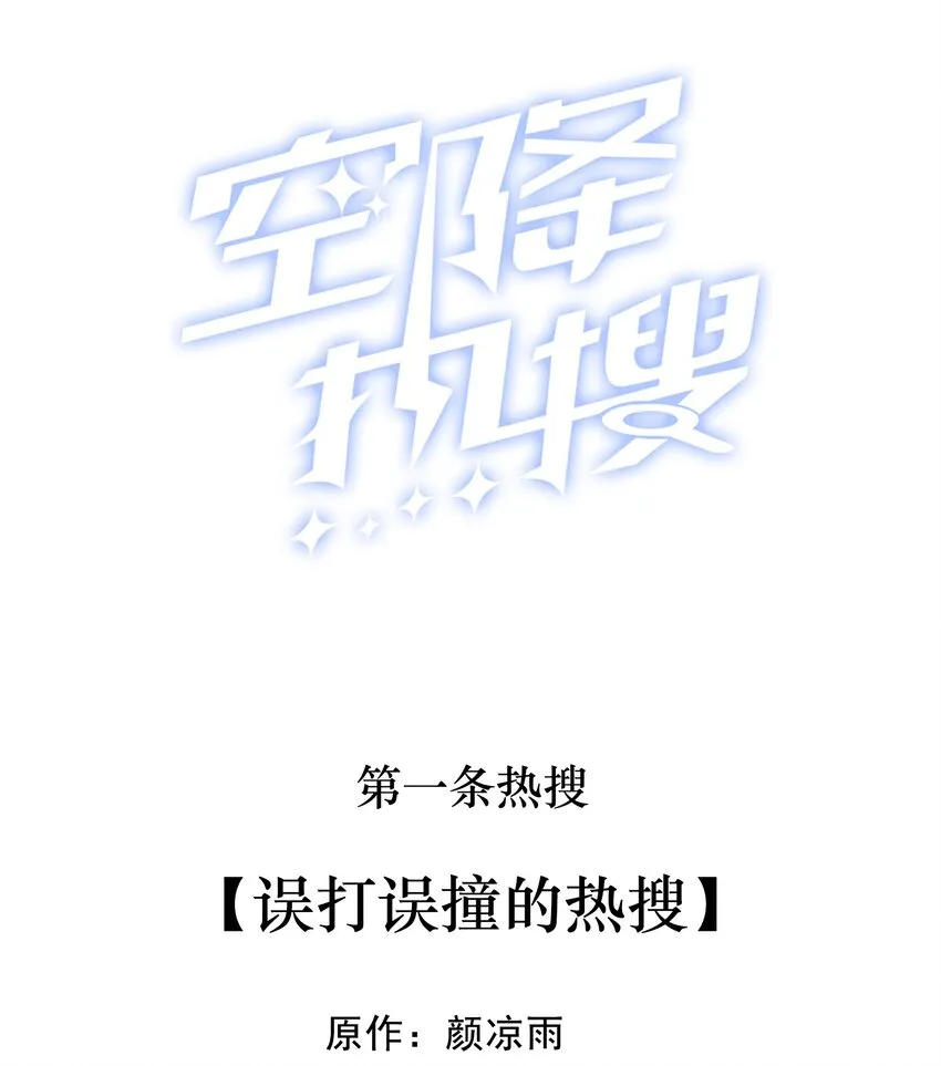 001 误打误撞的热搜 第2页