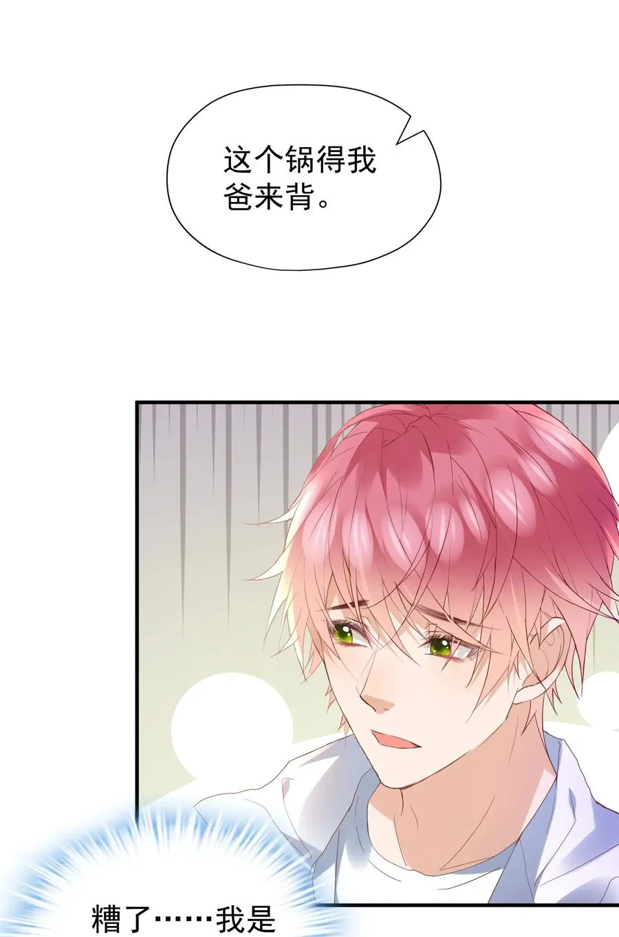 033 陆以尧太会撩了！ 第26页
