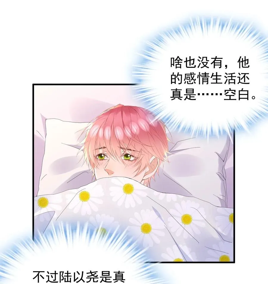 033 陆以尧太会撩了！ 第36页