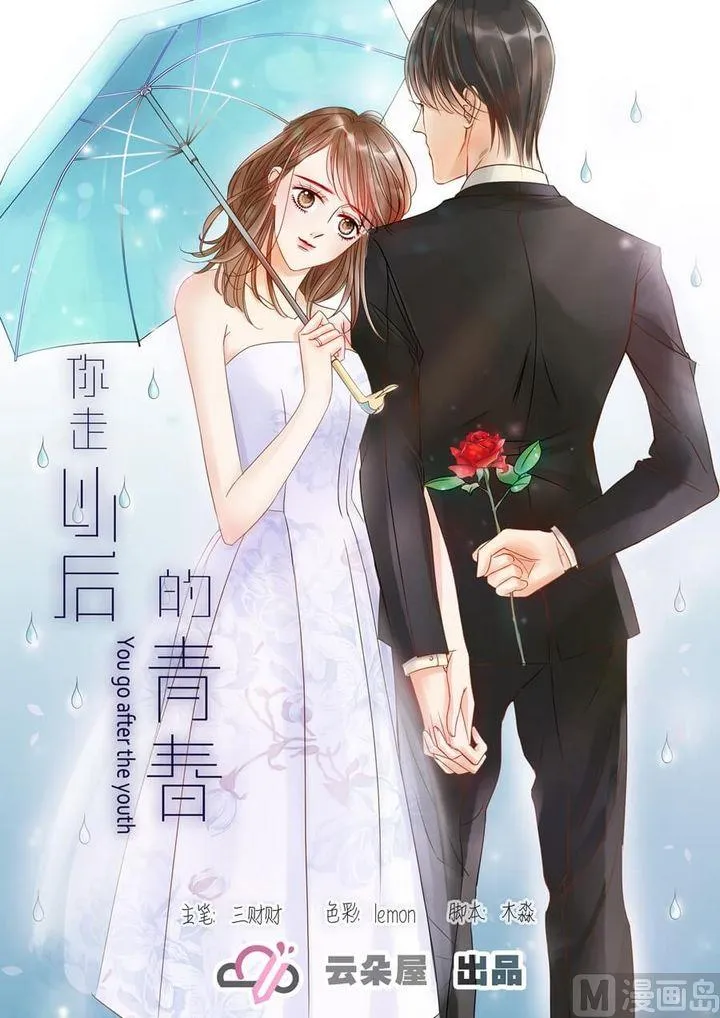 第十话 苏梓轩2 第1页