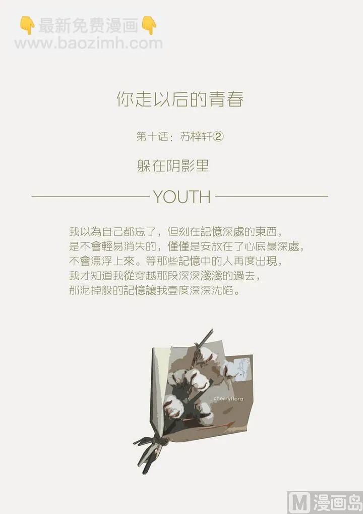 第十话 苏梓轩2 第2页