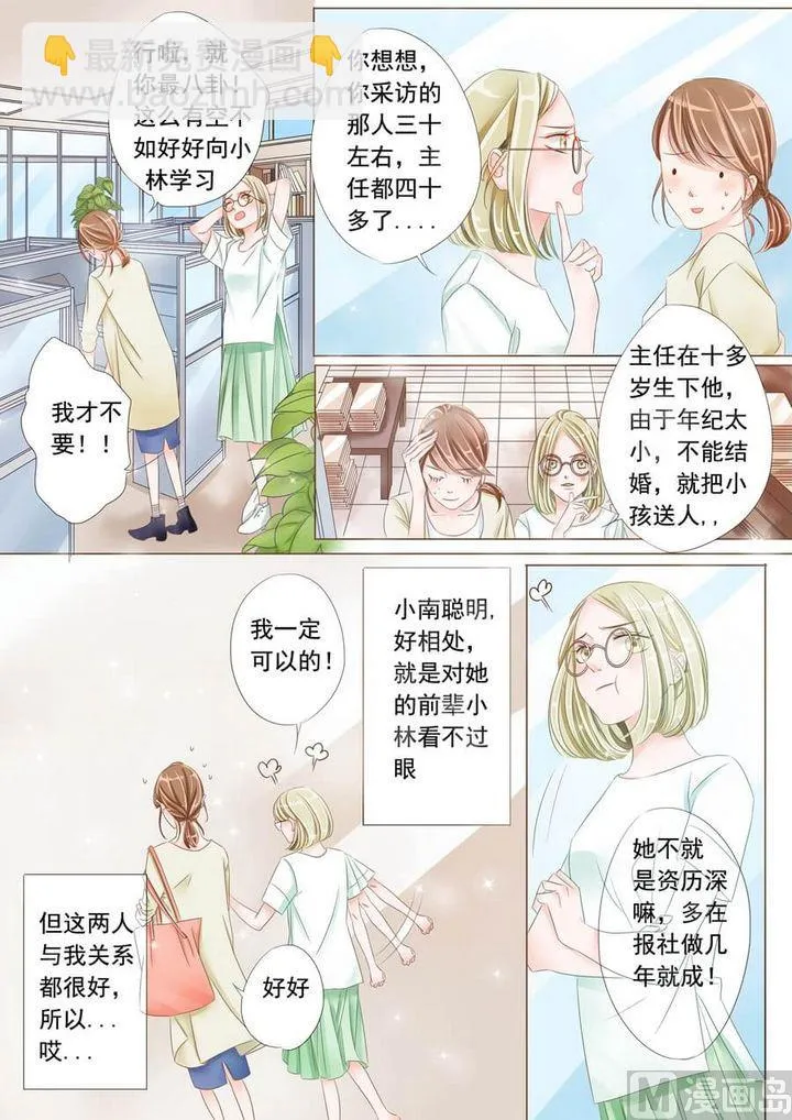 第十话 苏梓轩2 第12页