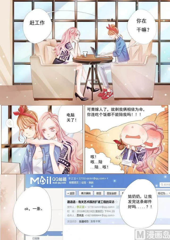第七话捉奸 第5页