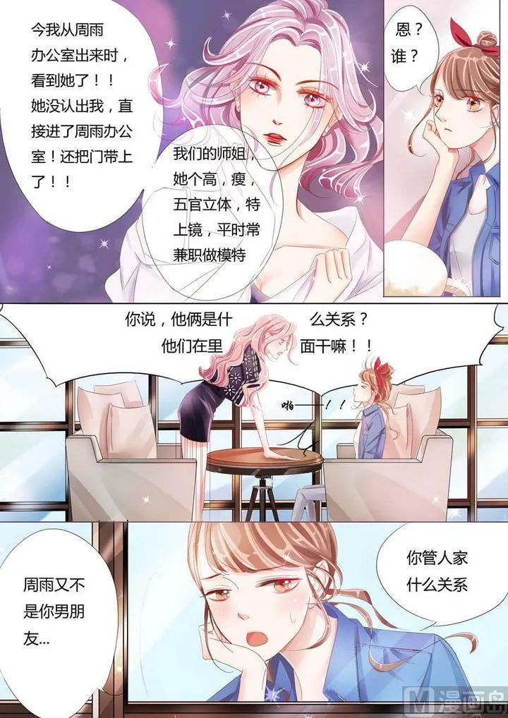 第七话捉奸 第8页