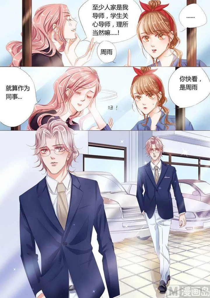 第七话捉奸 第9页