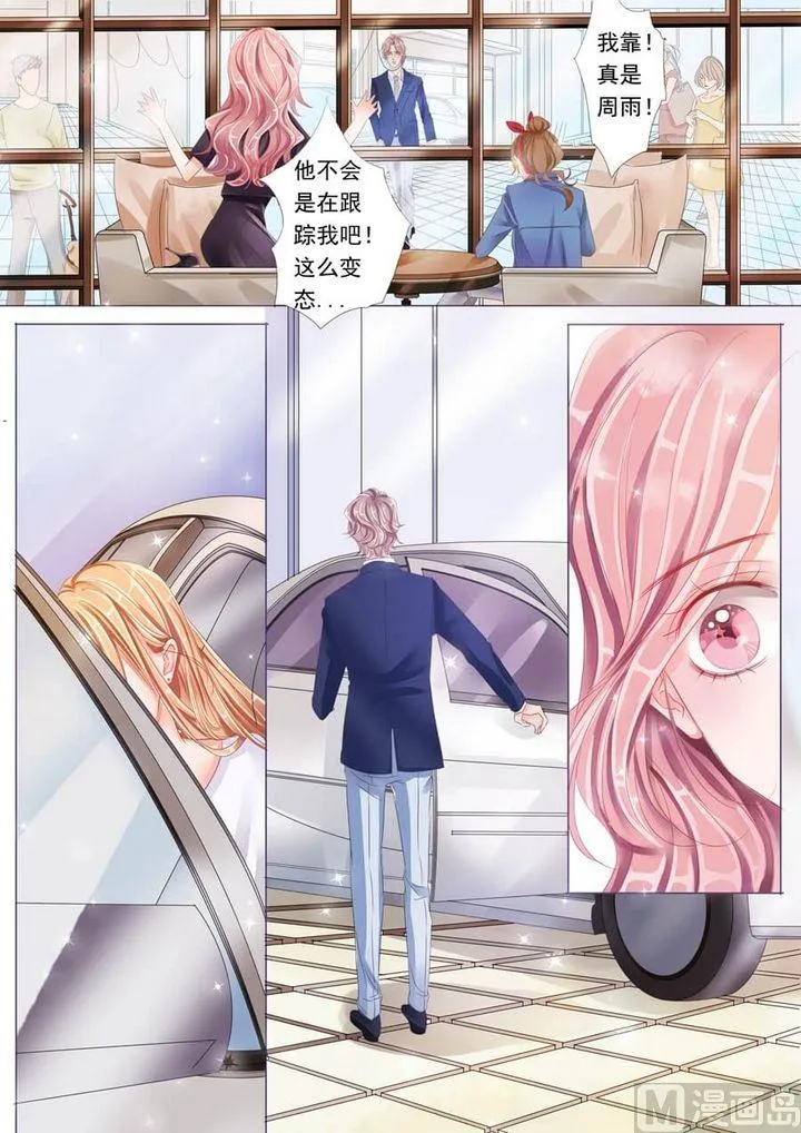 第七话捉奸 第10页