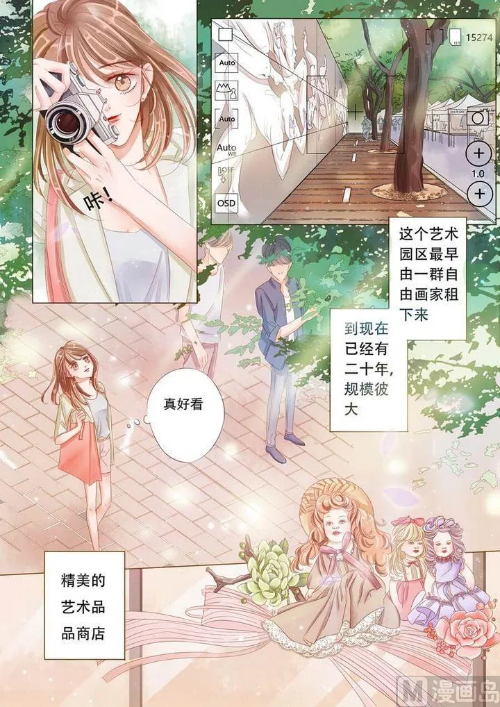 第六话艺术园 第7页