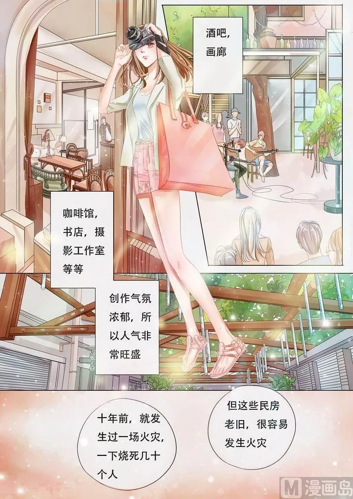 第六话艺术园 第8页