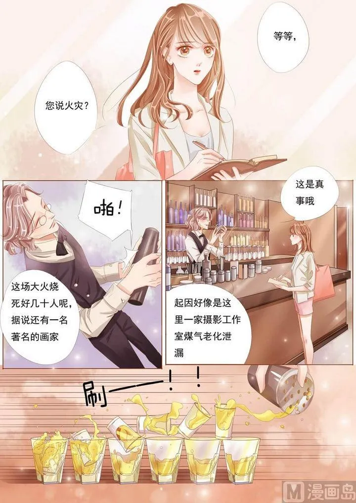 第六话艺术园 第9页