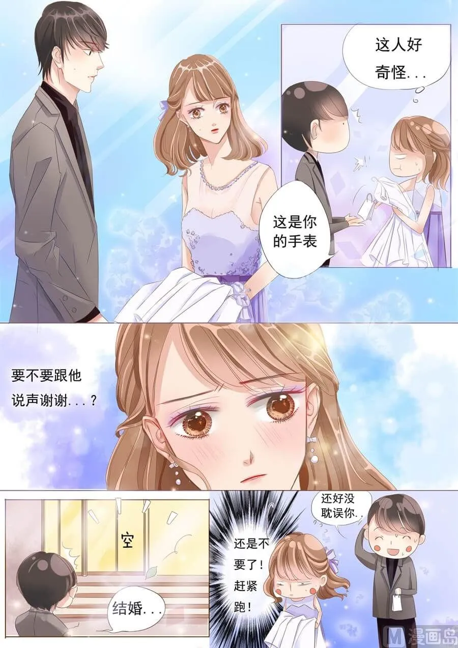 第三话婚纱 第10页