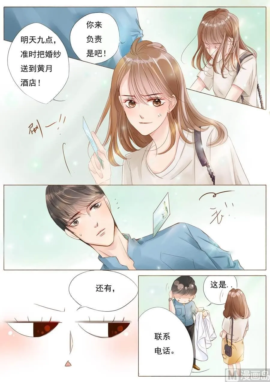 第一话相遇 第11页