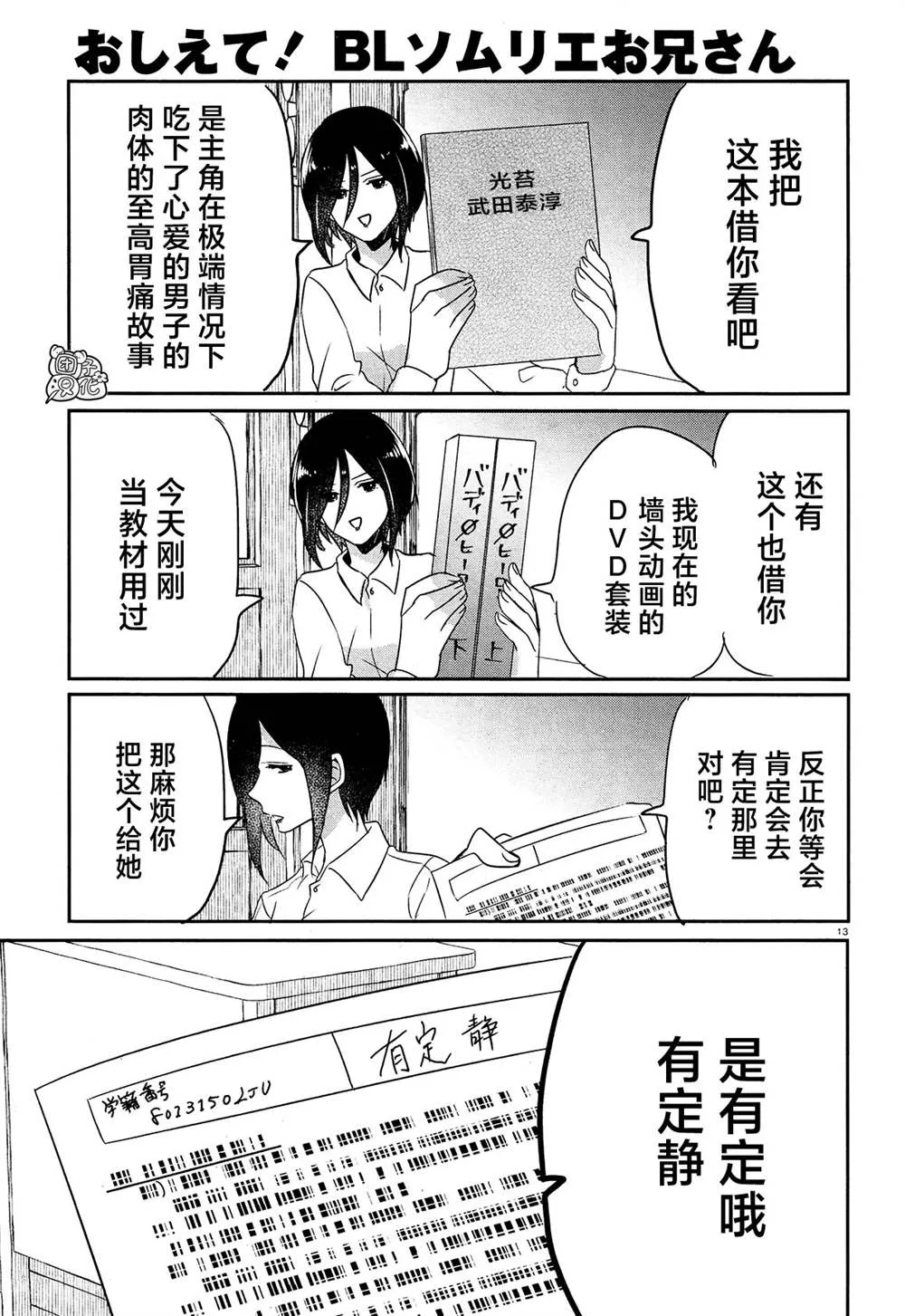最终话 第11页