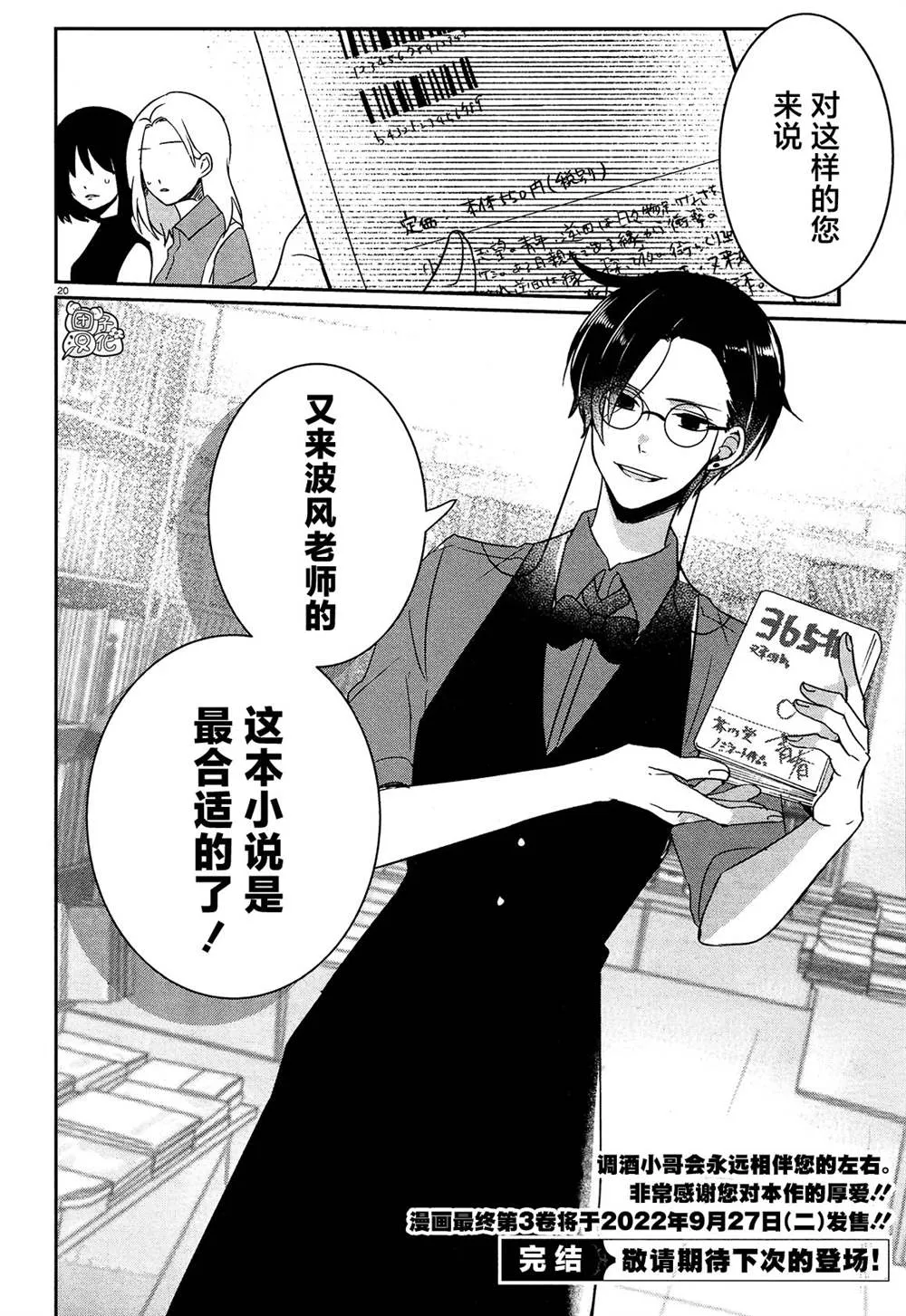 最终话 第18页
