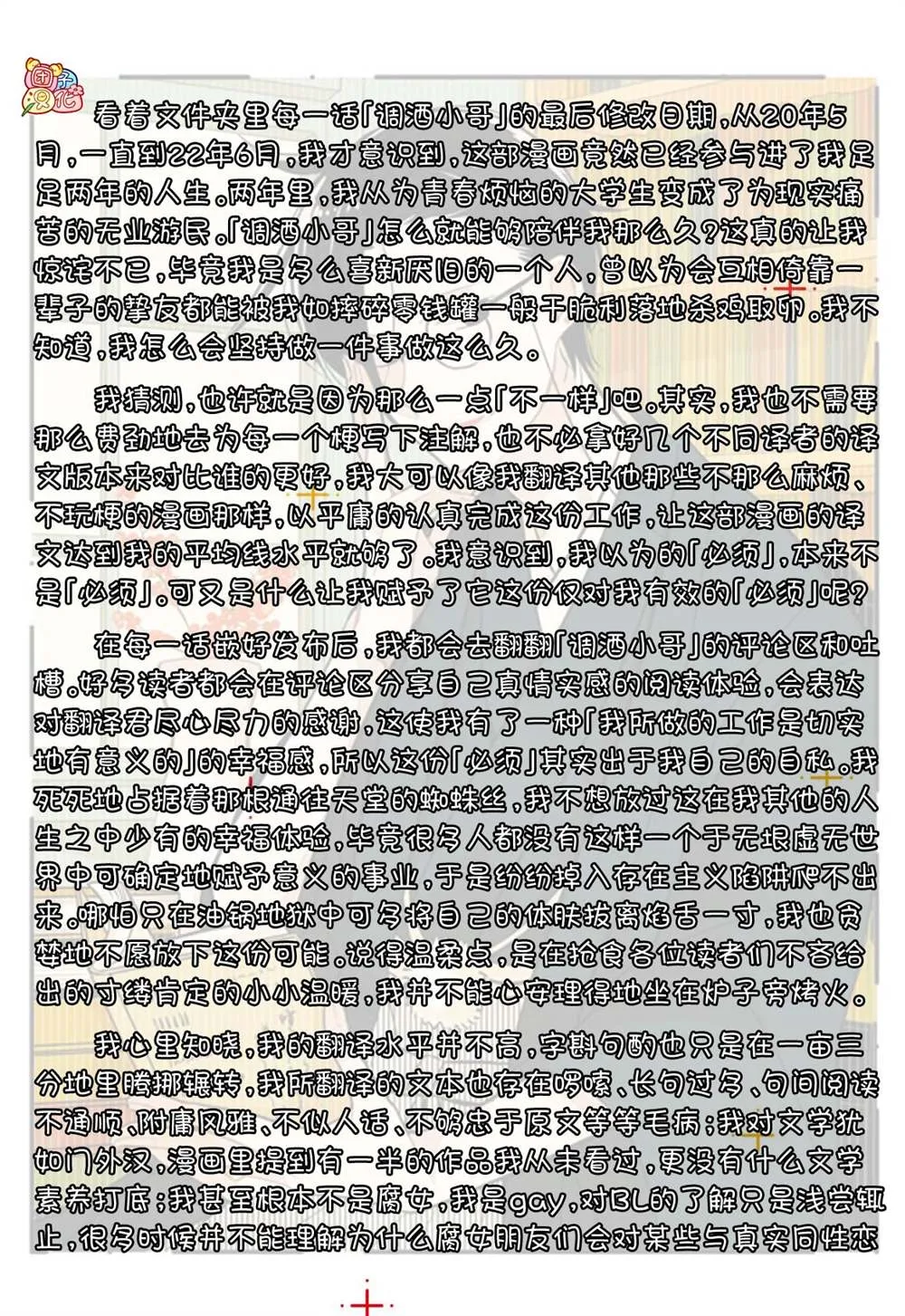 最终话 第23页