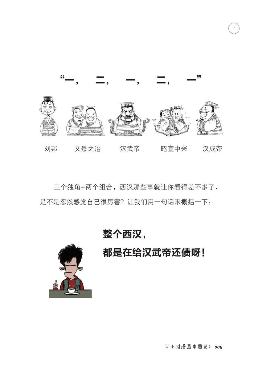 一 大汉王朝之西汉流水账 第5页