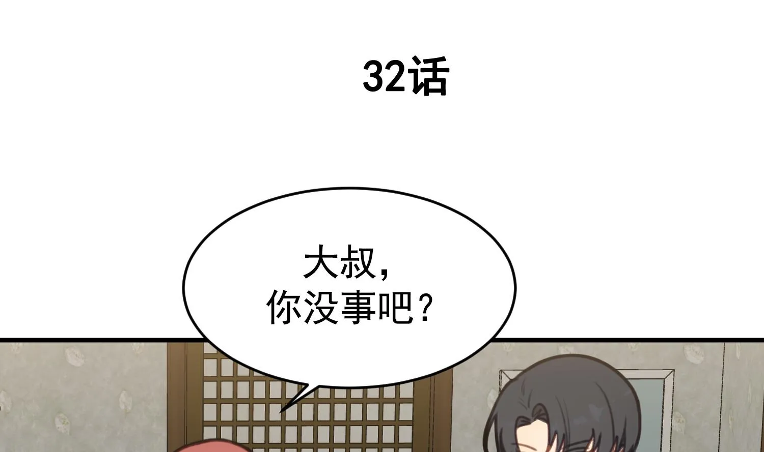 第32话 唱歌给你听 第2页