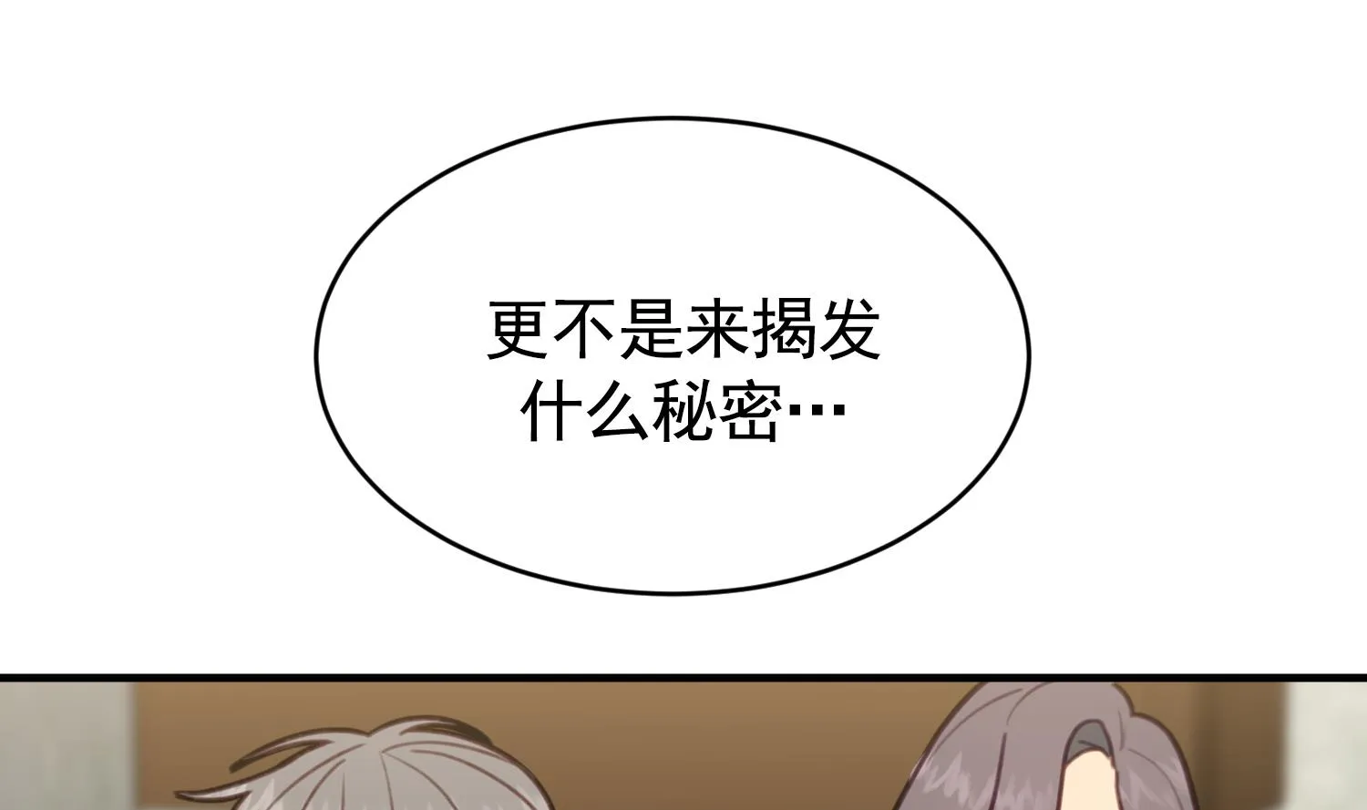 第32话 唱歌给你听 第14页