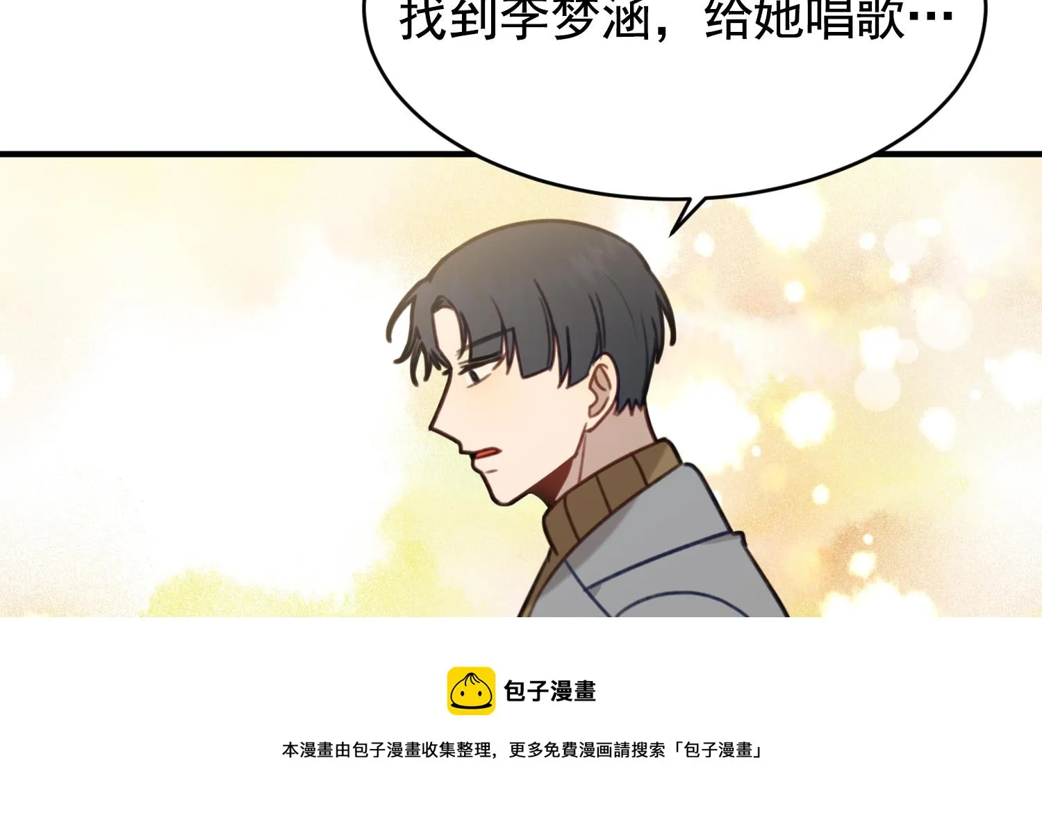 第32话 唱歌给你听 第17页
