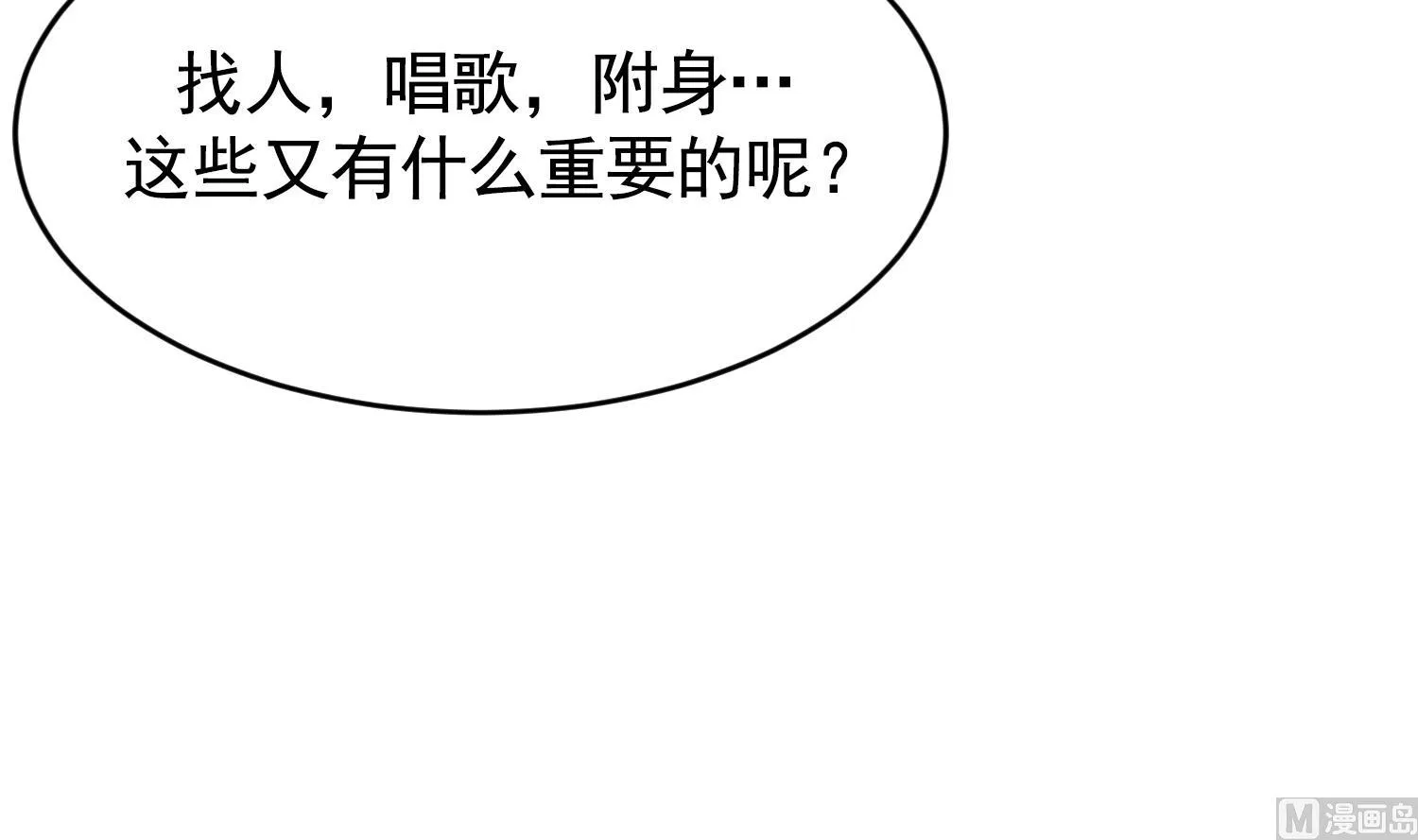 第32话 唱歌给你听 第19页