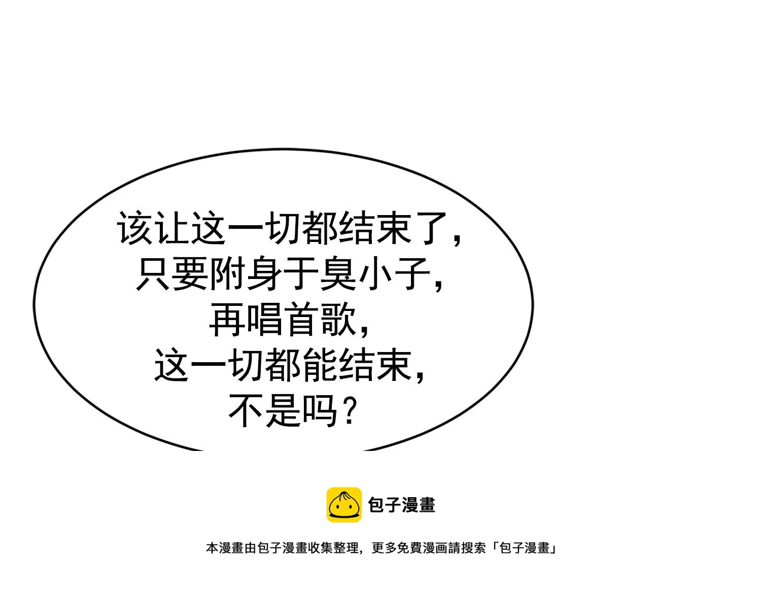 第32话 唱歌给你听 第33页