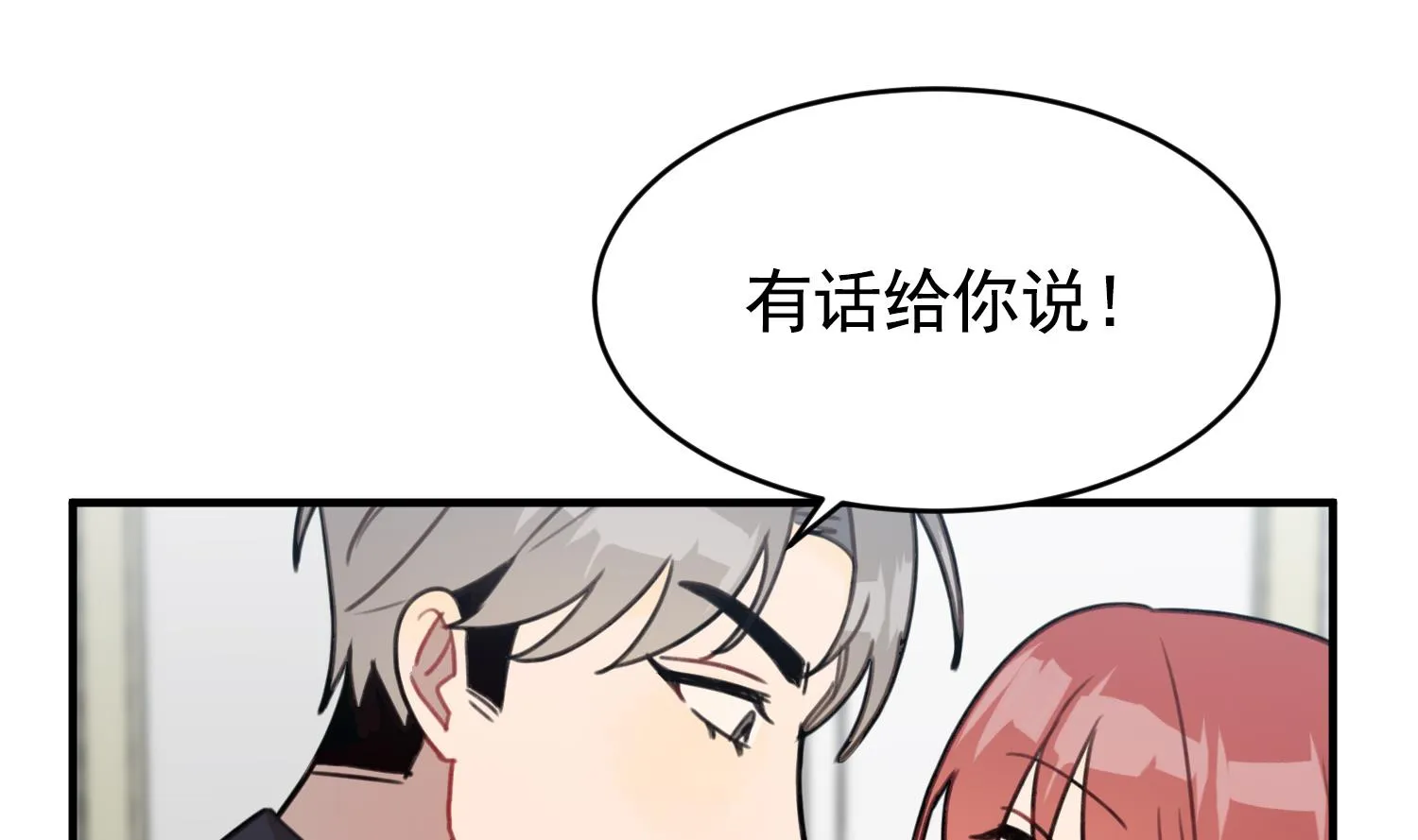 第23话 珍惜当下 第32页