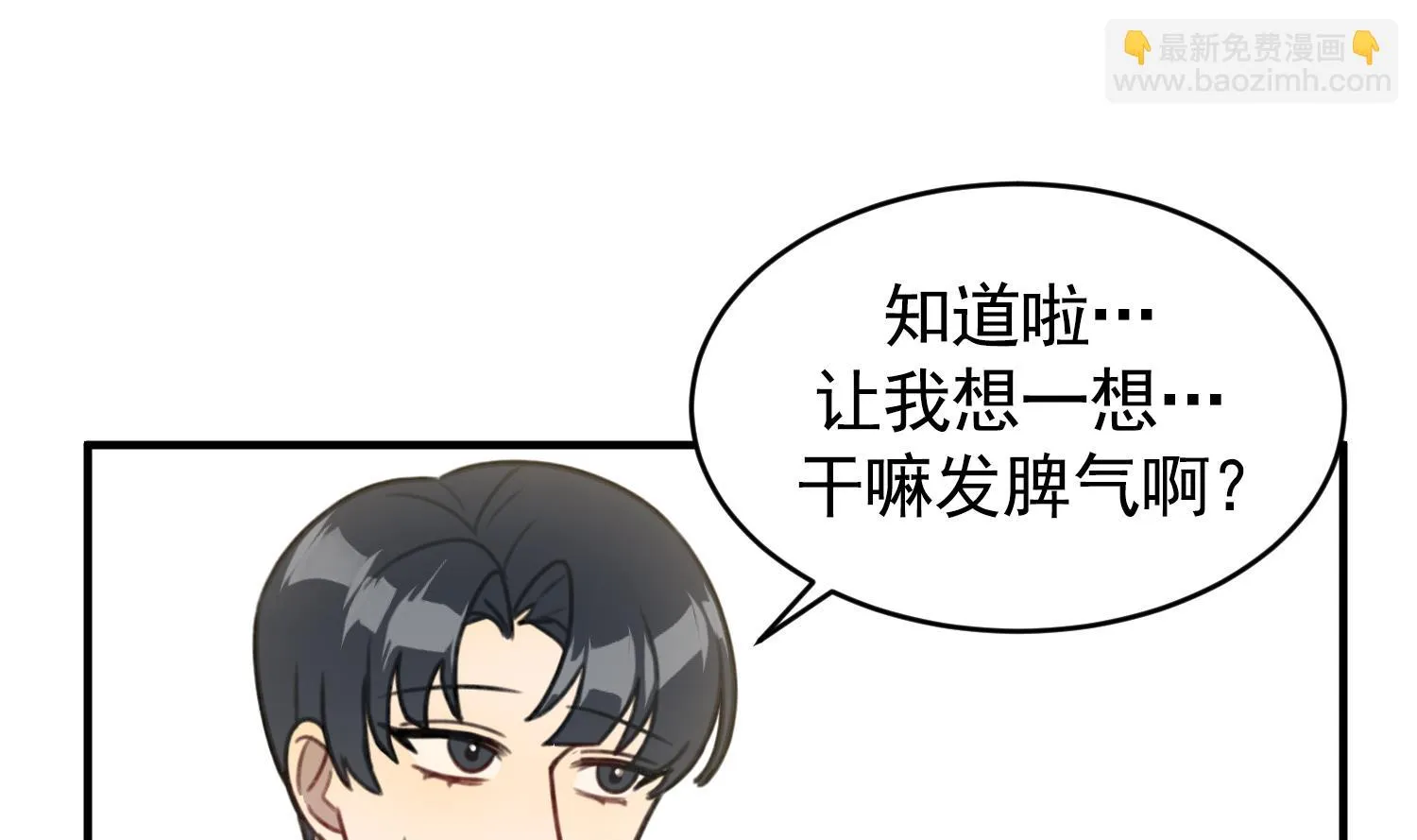 第22话 你爱的不是她 第14页