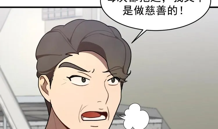 第1话 又是车祸？！ 第107页