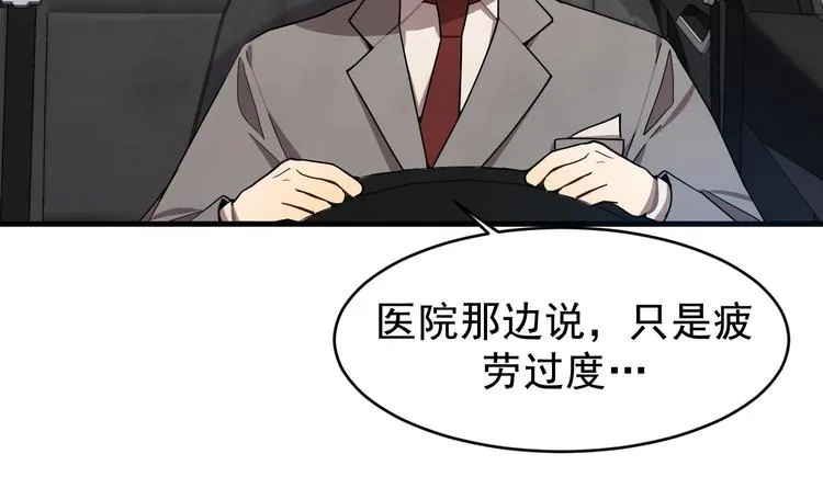 第1话 又是车祸？！ 第156页