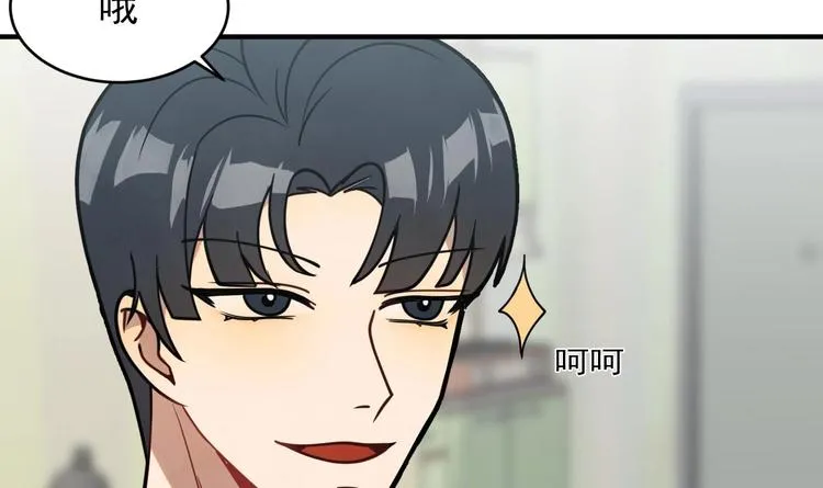 第5话 自带闪光点的男人 第7页