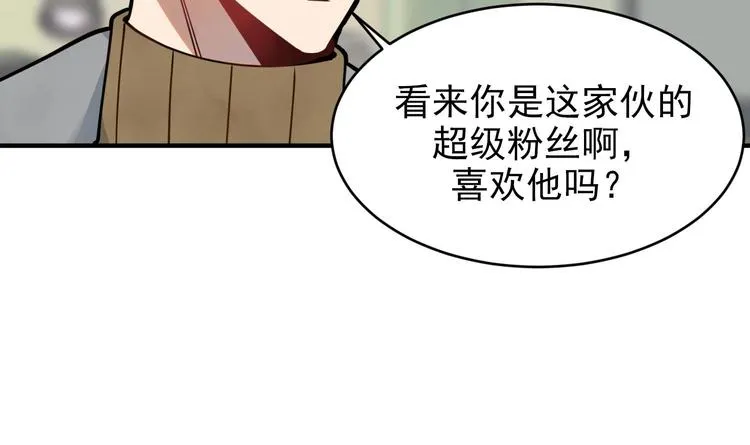 第5话 自带闪光点的男人 第8页
