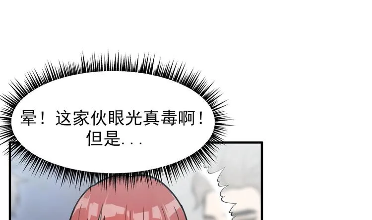 第5话 自带闪光点的男人 第9页
