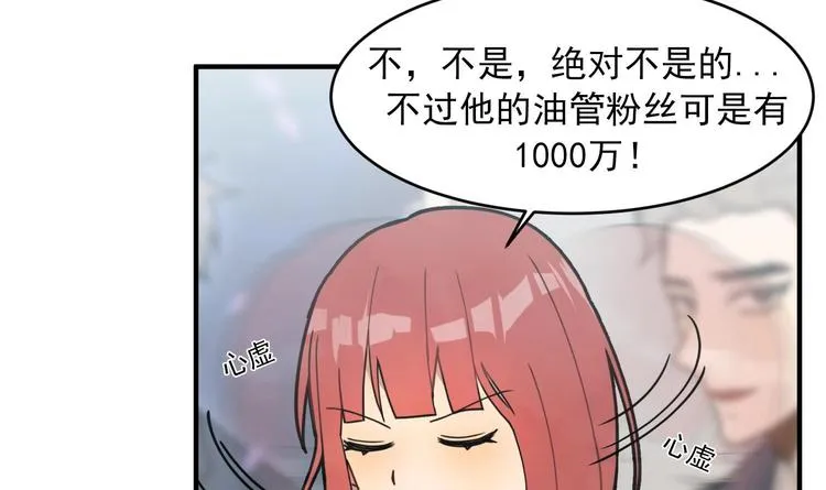 第5话 自带闪光点的男人 第12页
