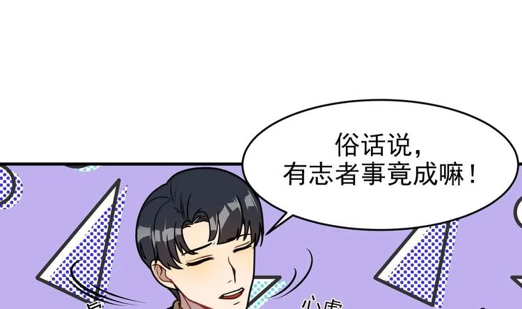 第5话 自带闪光点的男人 第17页