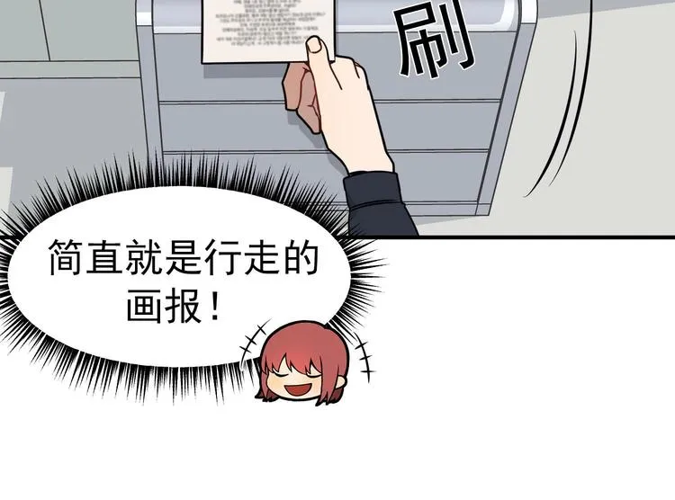 第5话 自带闪光点的男人 第31页