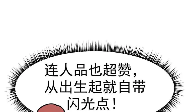 第5话 自带闪光点的男人 第38页