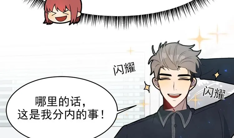 第5话 自带闪光点的男人 第39页