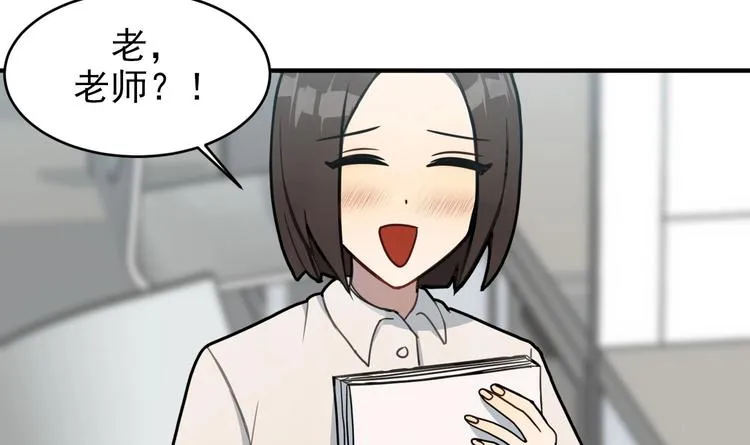 第5话 自带闪光点的男人 第43页
