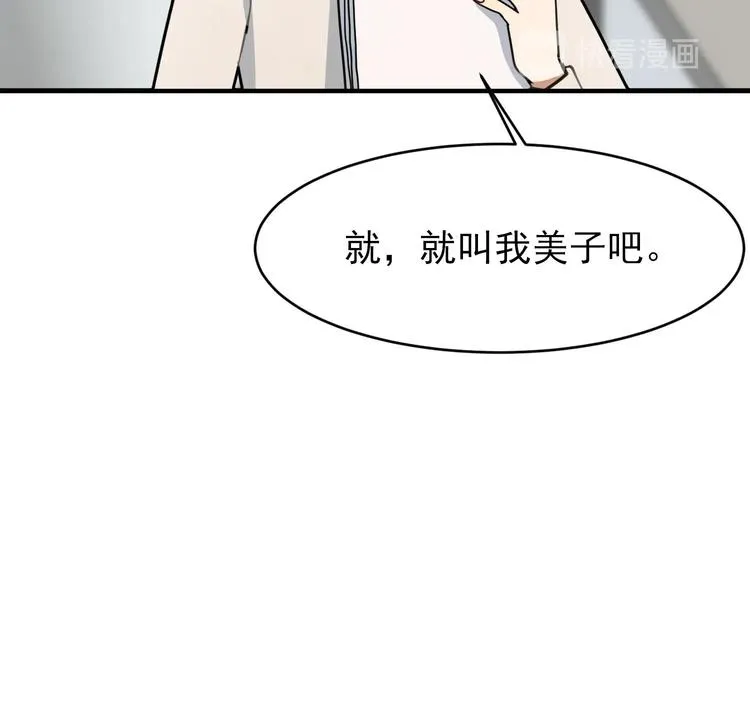 第5话 自带闪光点的男人 第44页