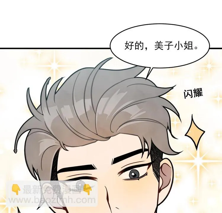 第5话 自带闪光点的男人 第45页