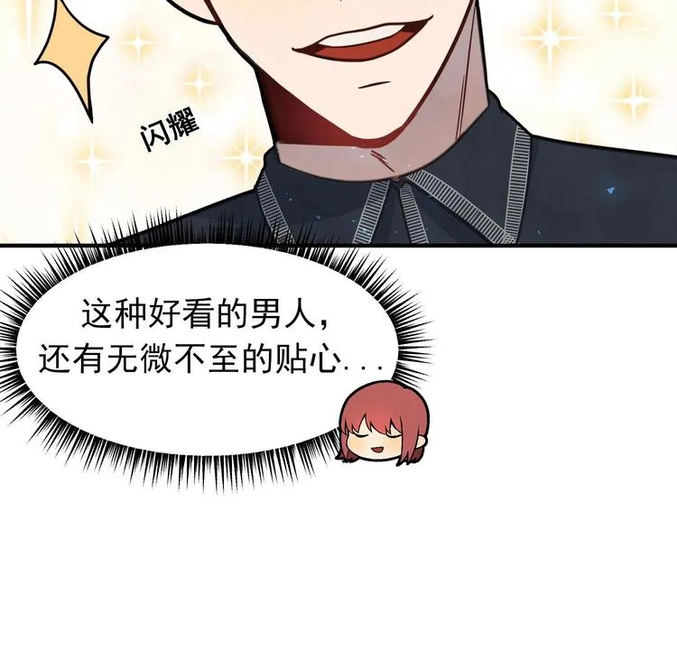 第5话 自带闪光点的男人 第46页