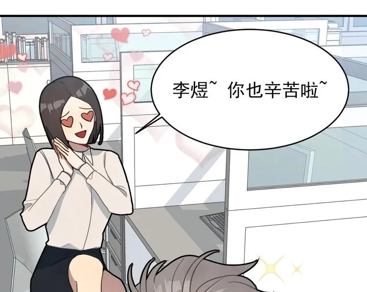 第5话 自带闪光点的男人 第50页