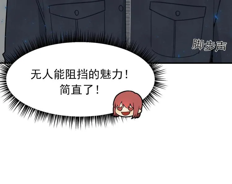 第5话 自带闪光点的男人 第52页