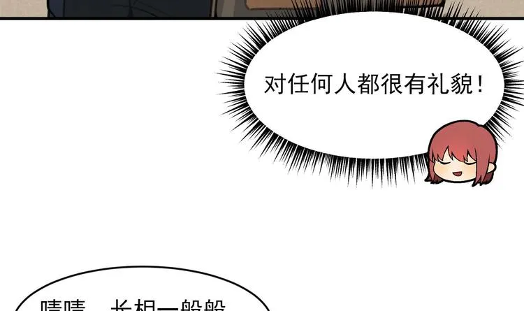 第5话 自带闪光点的男人 第59页