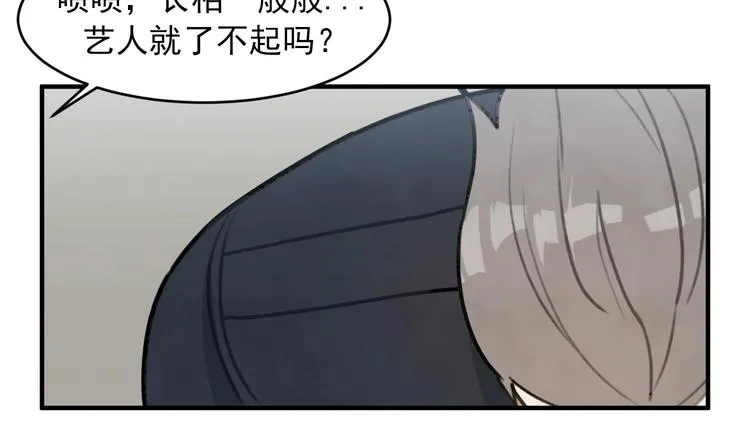 第5话 自带闪光点的男人 第60页