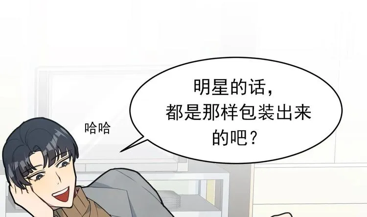 第5话 自带闪光点的男人 第67页