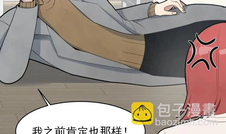 第5话 自带闪光点的男人 第68页