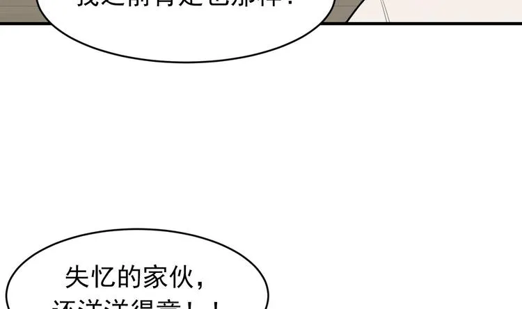 第5话 自带闪光点的男人 第69页