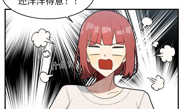 第5话 自带闪光点的男人 第70页