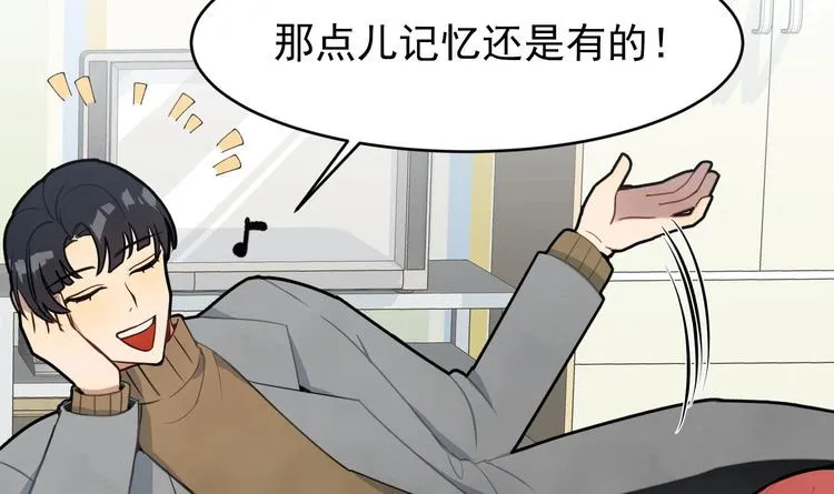 第5话 自带闪光点的男人 第72页