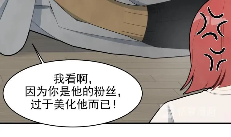 第5话 自带闪光点的男人 第73页